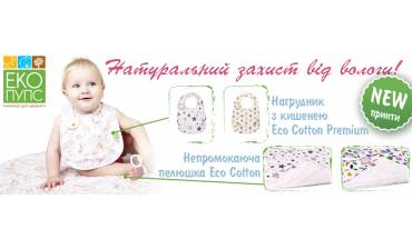Непромокаючий нагрудник з кишенею ЕКО ПУПС™ колекція Eco Cotton Premium.  НОВИНКА!!!